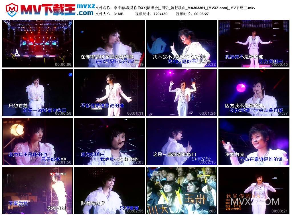 李宇春-我是你的XX(演唱会)_国语_流行歌曲_MA303361